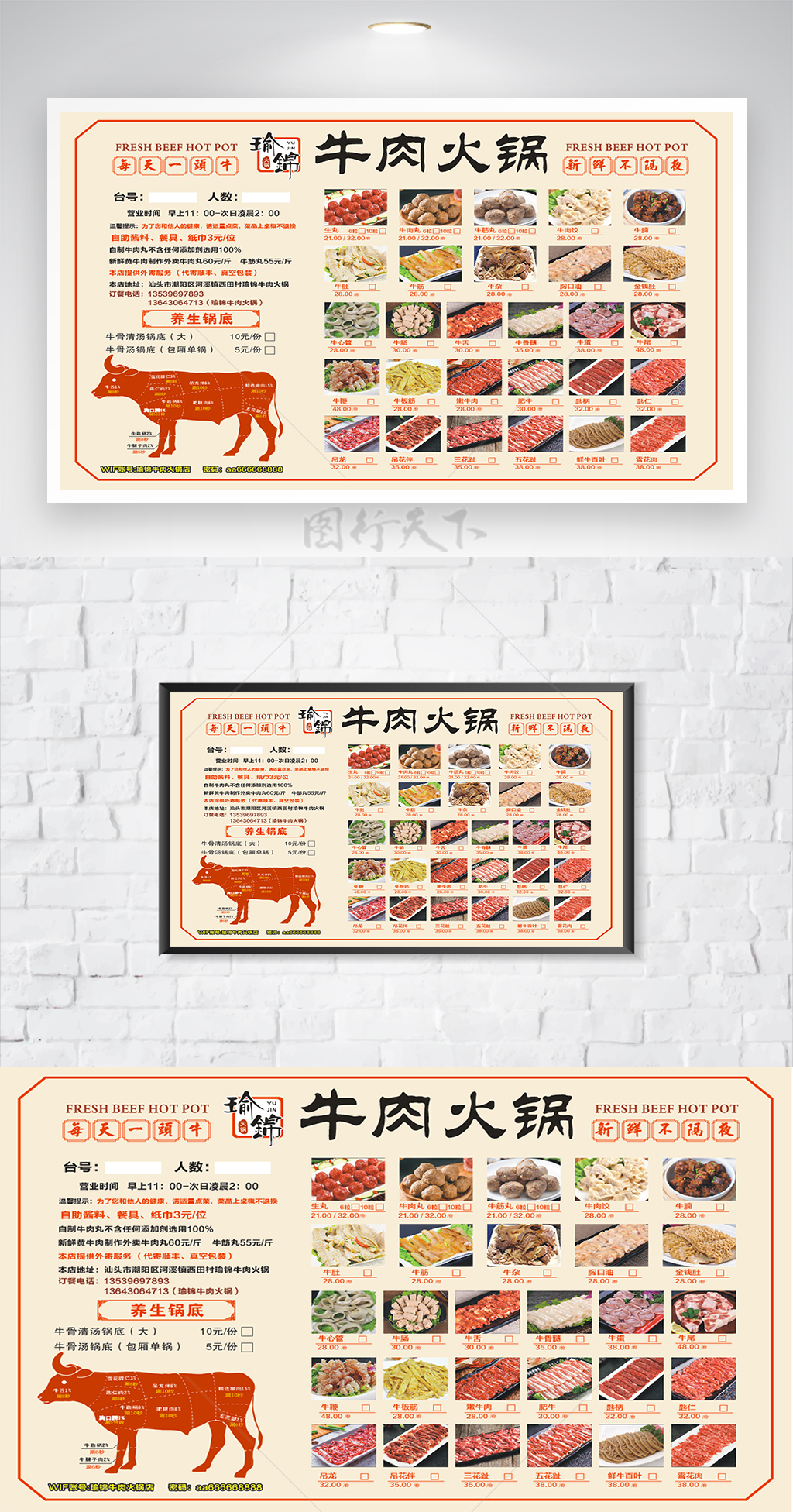 牛肉火锅菜单 