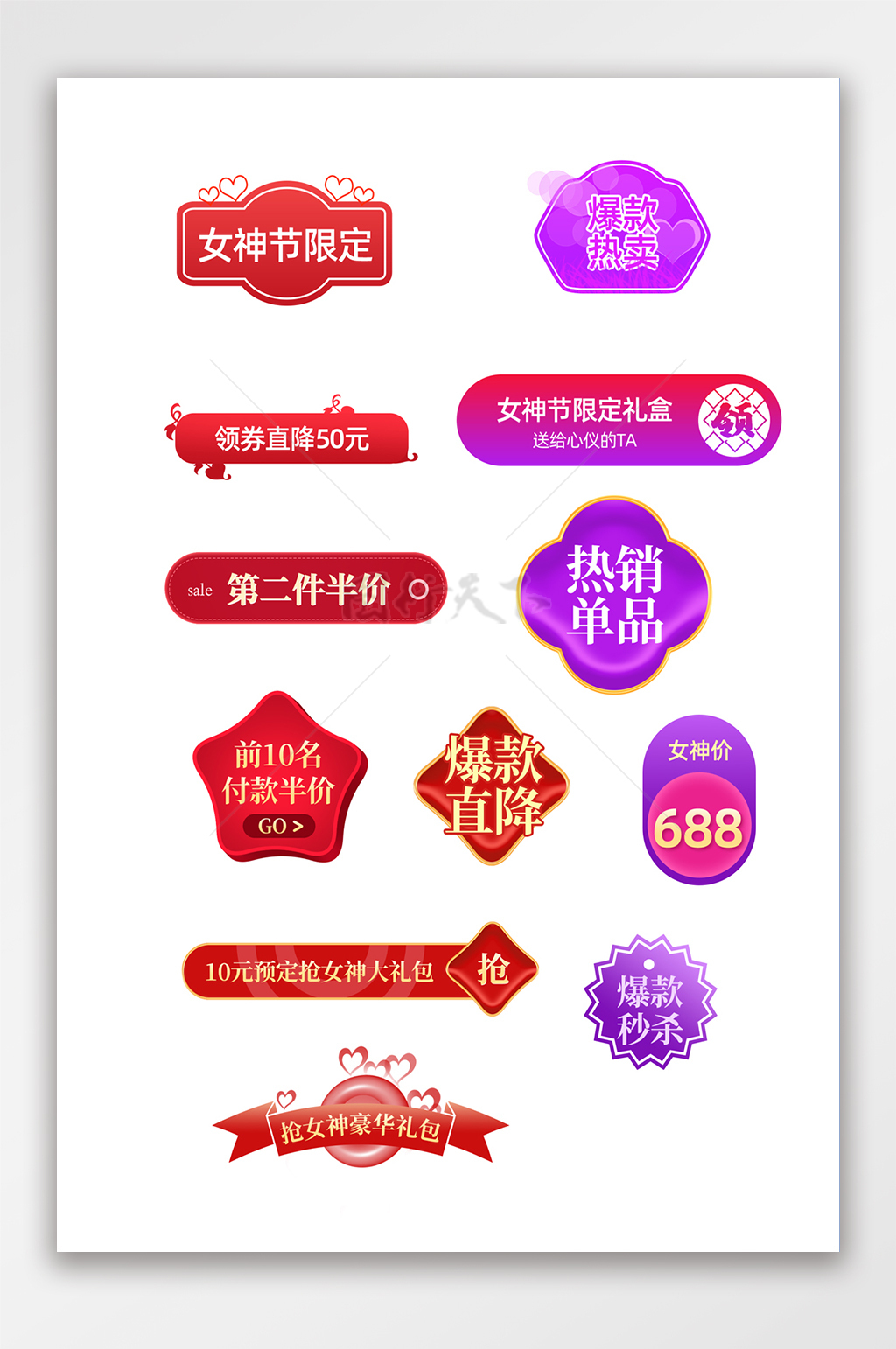 38女神节妇女节粉红色淘宝促销标签模板