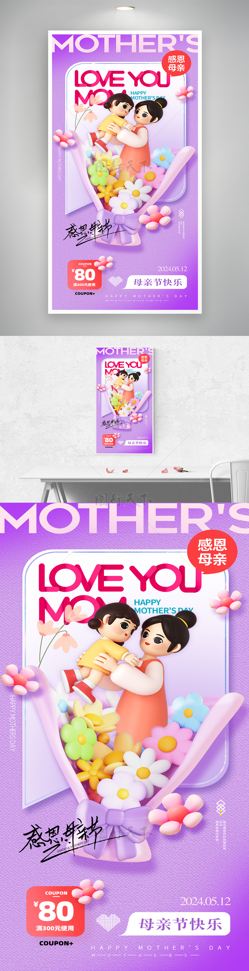 母亲节简约人物花朵促销海报