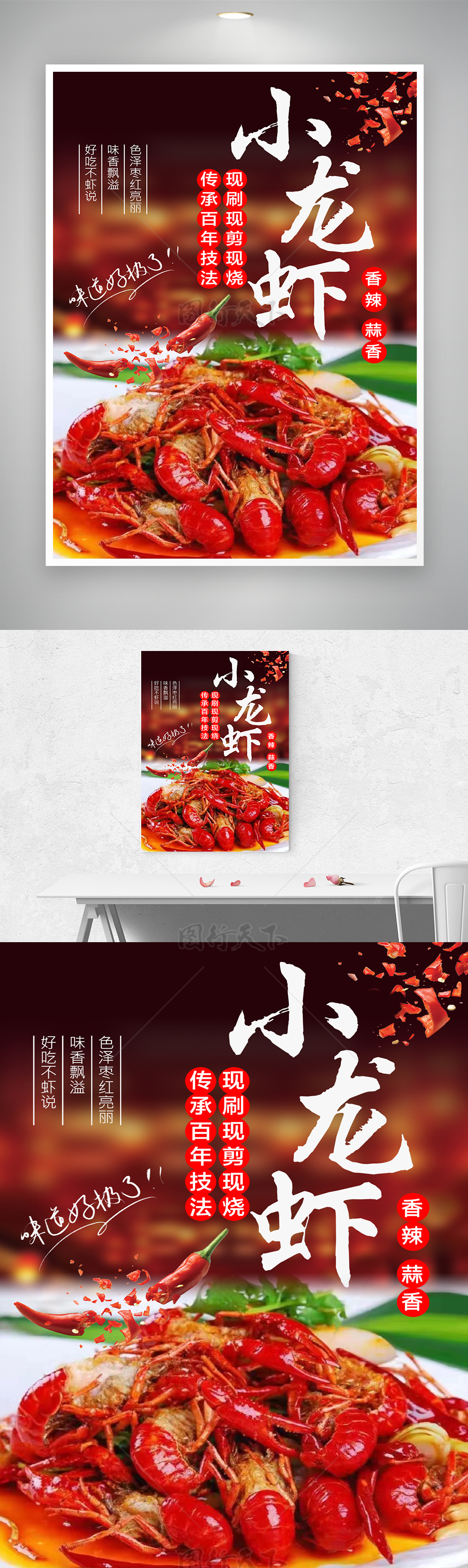 情迷小龙虾的味蕾宣传海报素材