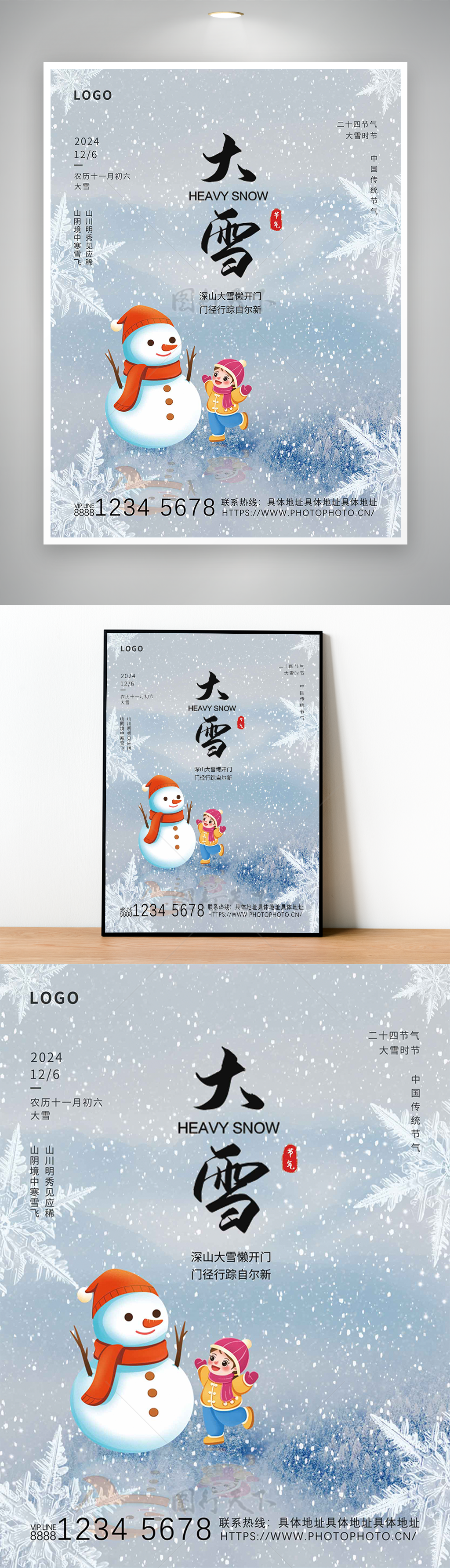 簡約淺灰堆雪人大雪節(jié)氣海報