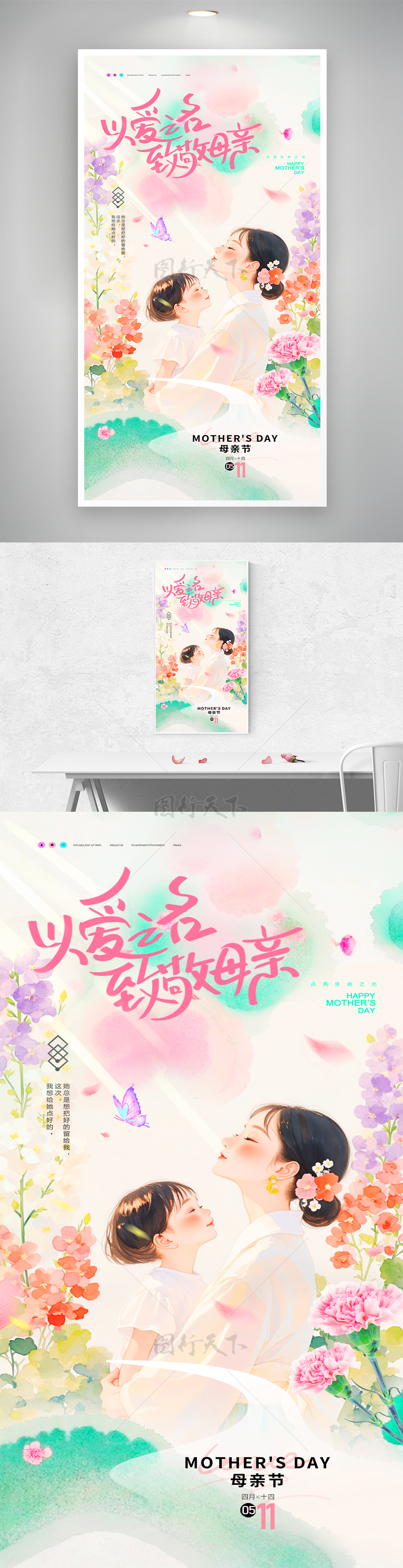 簡(jiǎn)約手繪風(fēng)格母親節(jié)水彩畫風(fēng)格創(chuàng)意海報(bào)