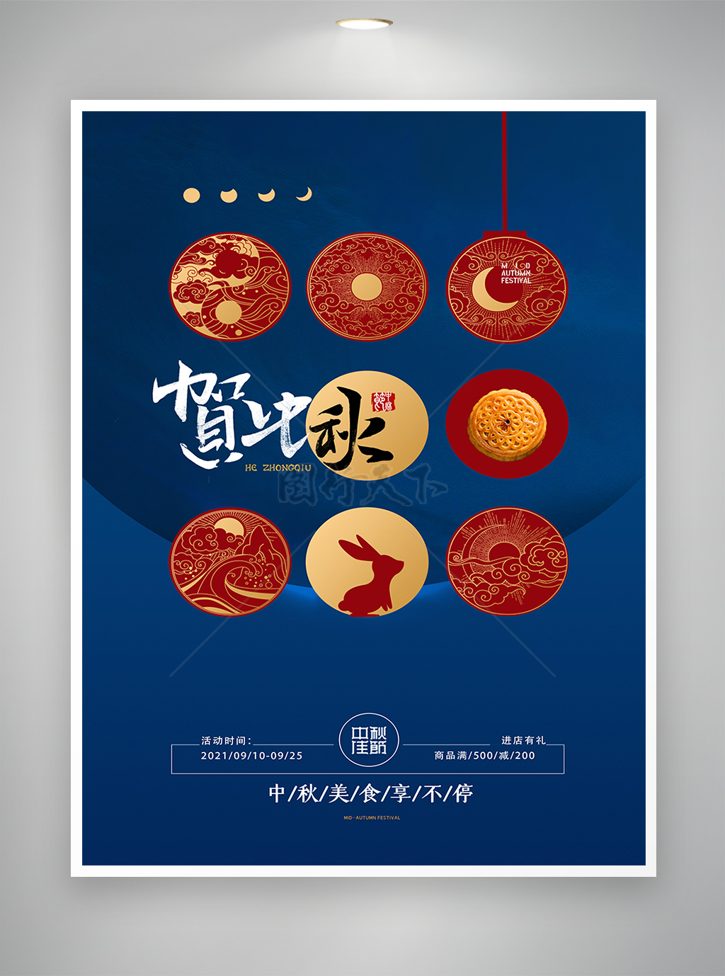 贺中秋美食促销创意海报图片