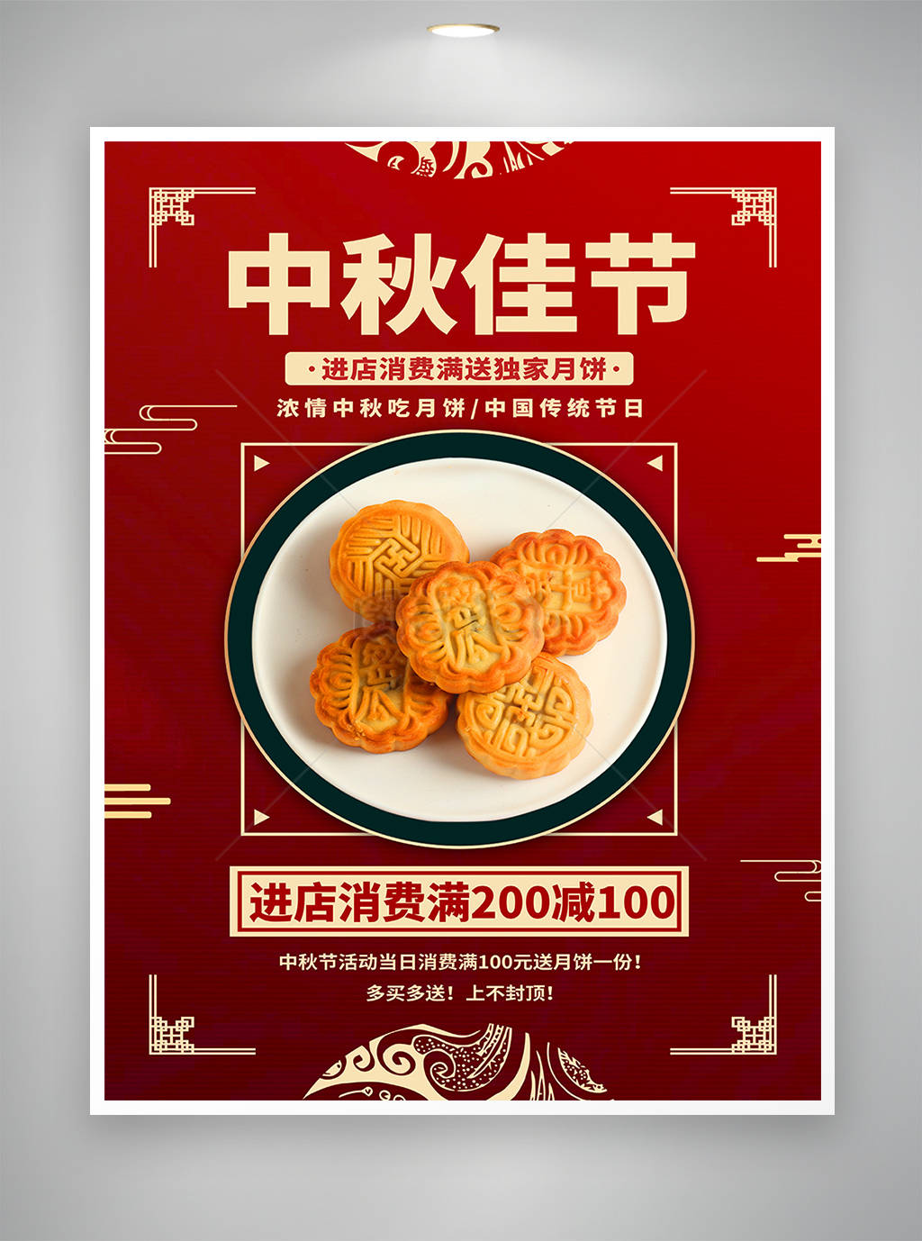 红色剪纸风中秋节月饼优惠促销海报