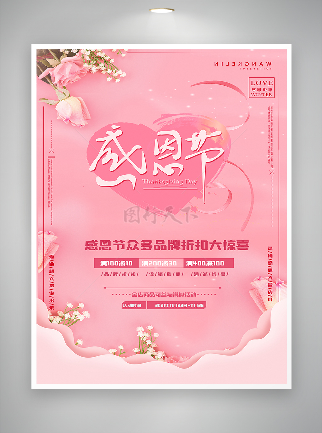 粉色系感恩节促销活动宣传海报