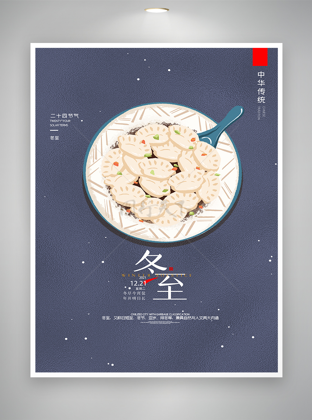 冬至节气宣传手绘饺子海报