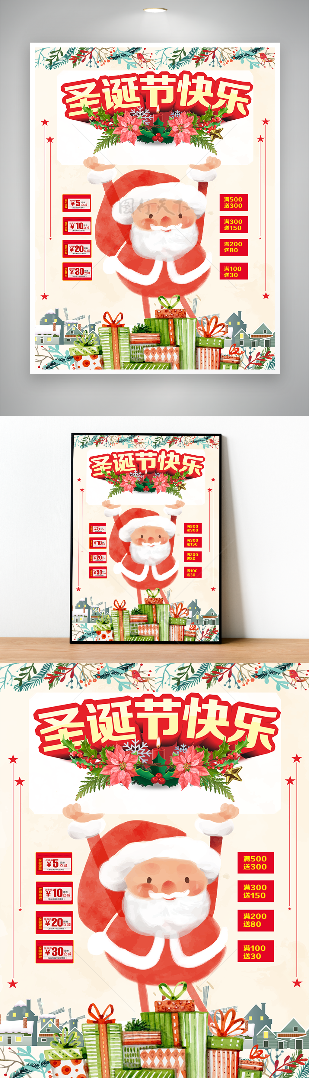 圣诞节创意促销海报