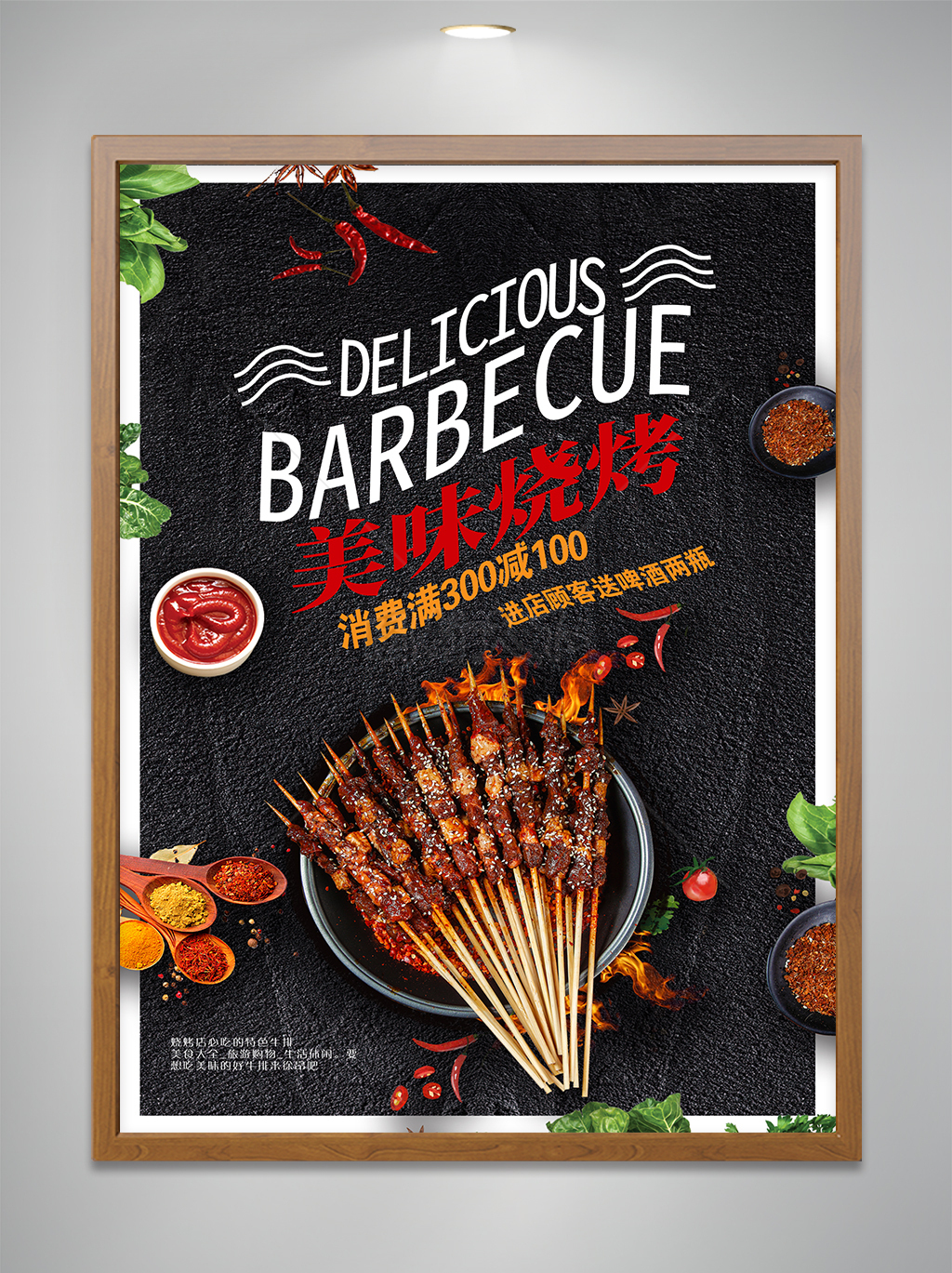 美味烧烤美食海报设计