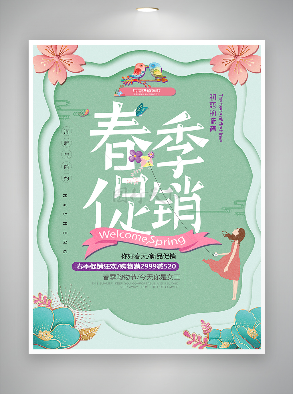 清新简约春季促销宣传海报