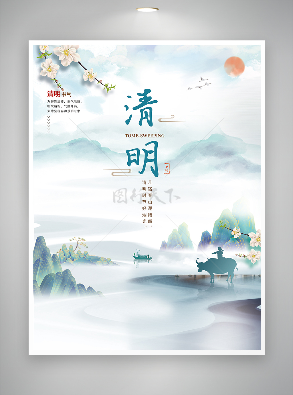 中国风清明节节日宣传海报