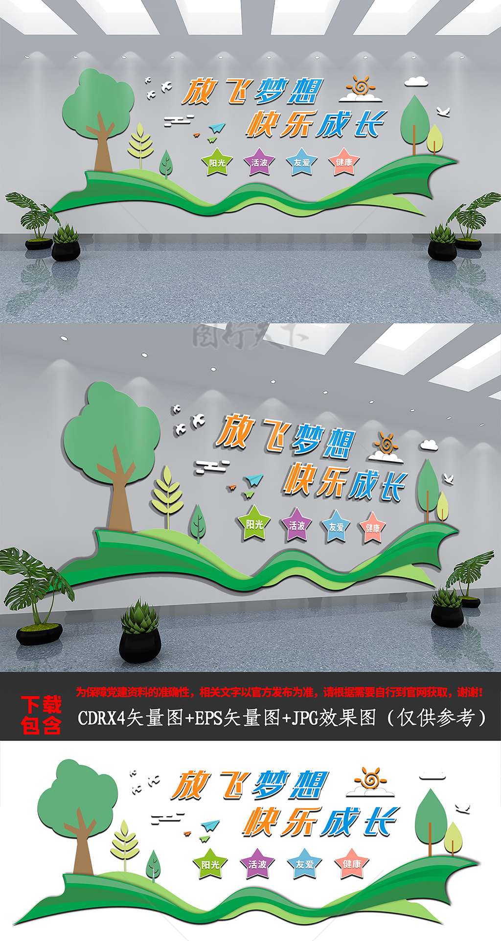 小清新卡通学校幼儿园园训宣传标语文化墙