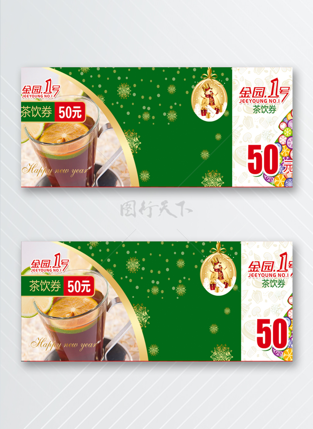 茶饮餐50元优惠劵
