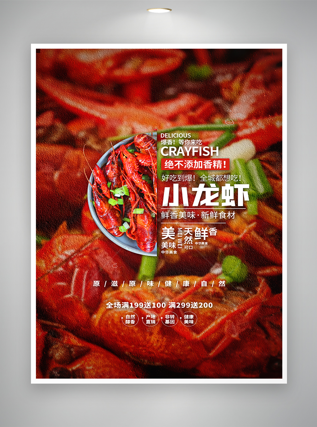 小龙虾促销宣传美食海报