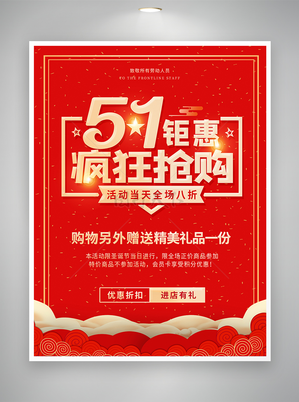 红色喜庆风五一劳动节活动促销宣传海报
