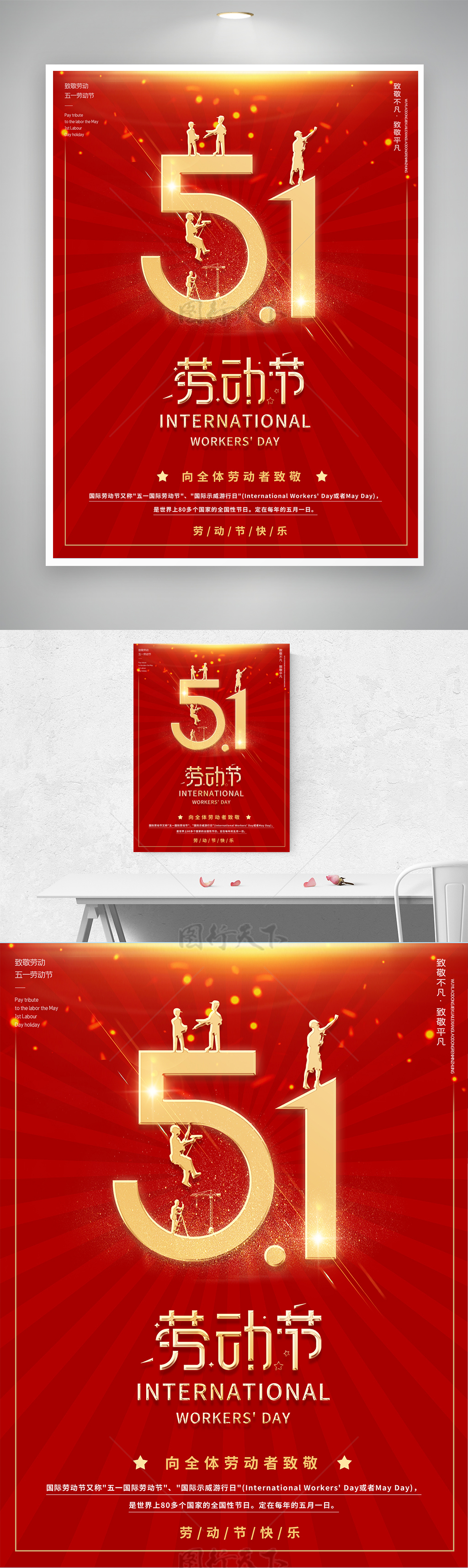 红色51五一劳动节展板海报