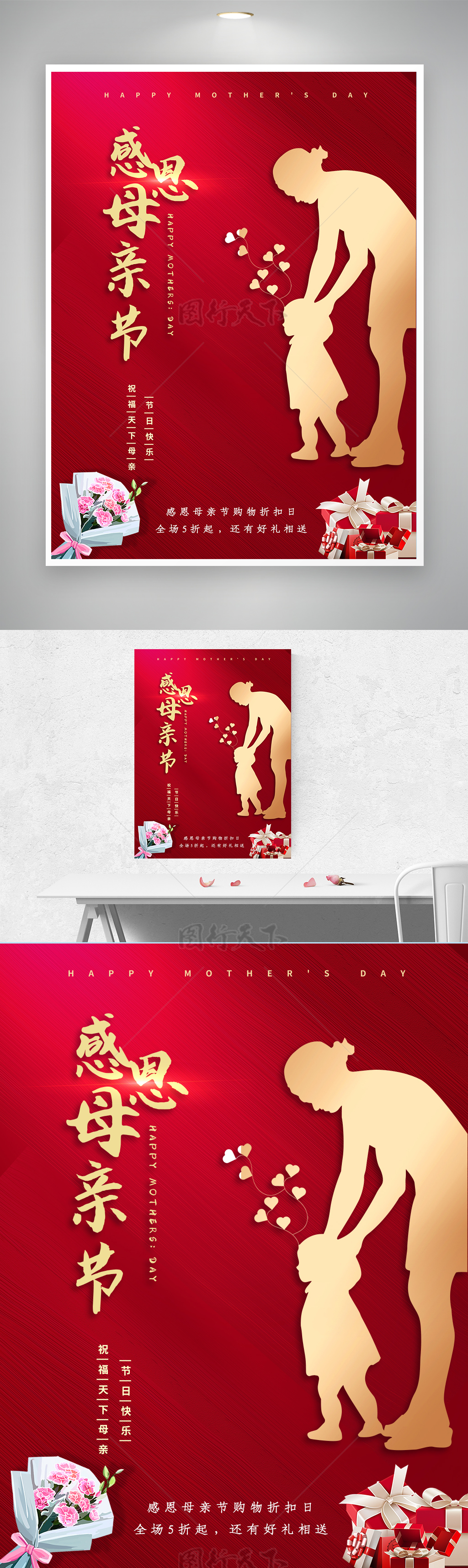 感恩母亲节促销主题红色喜庆背景展板海报
