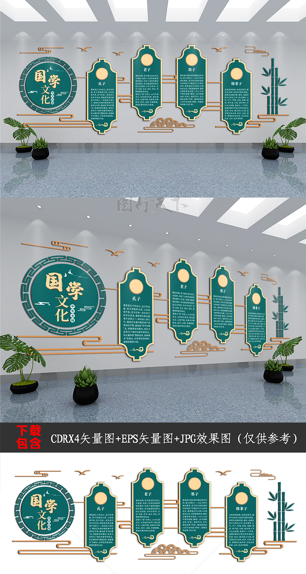新中式复古中国风学校校园国学文化墙