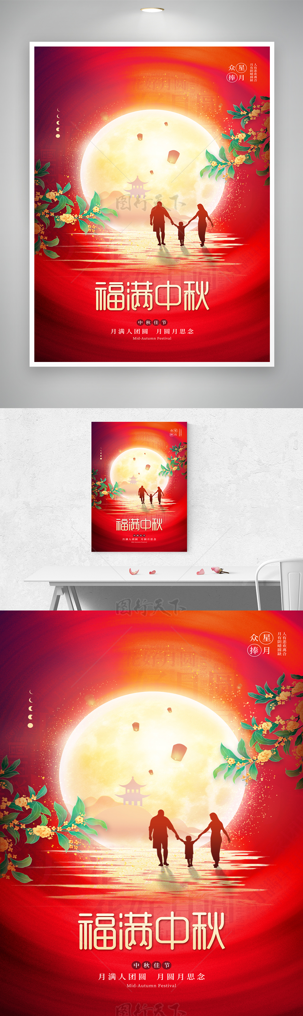 简洁中秋节活动海报图片