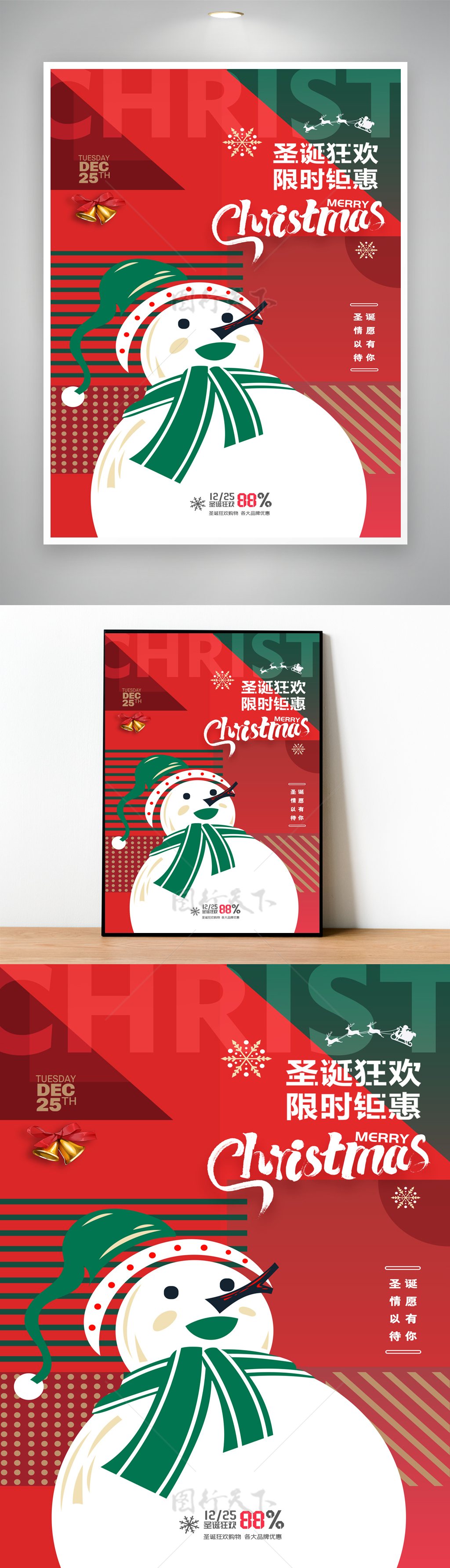创新圣诞宣传营销海报图片