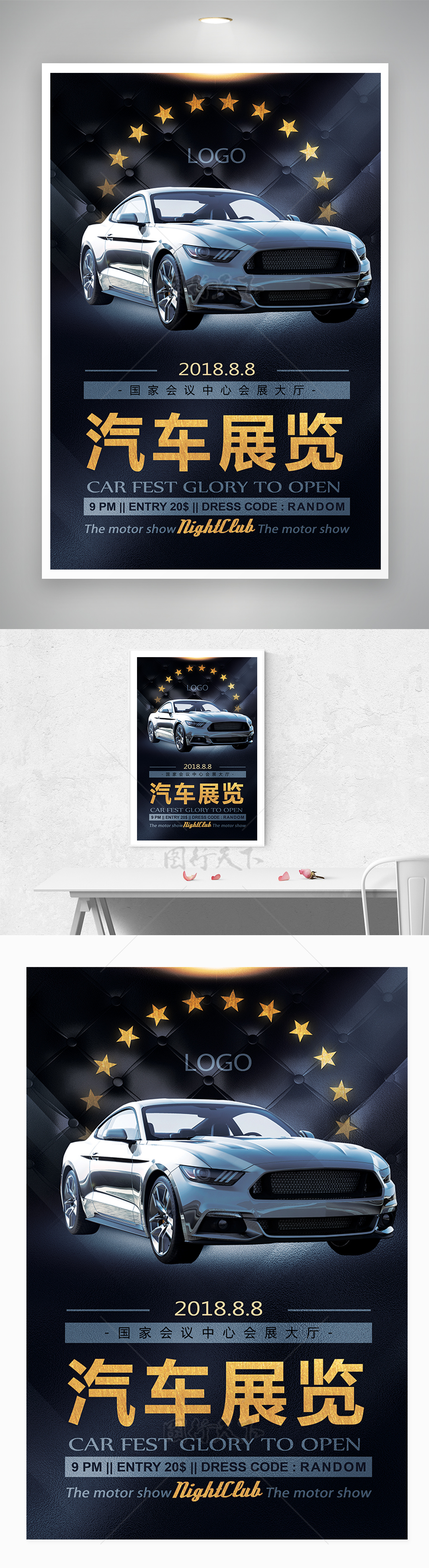 汽车展览海报