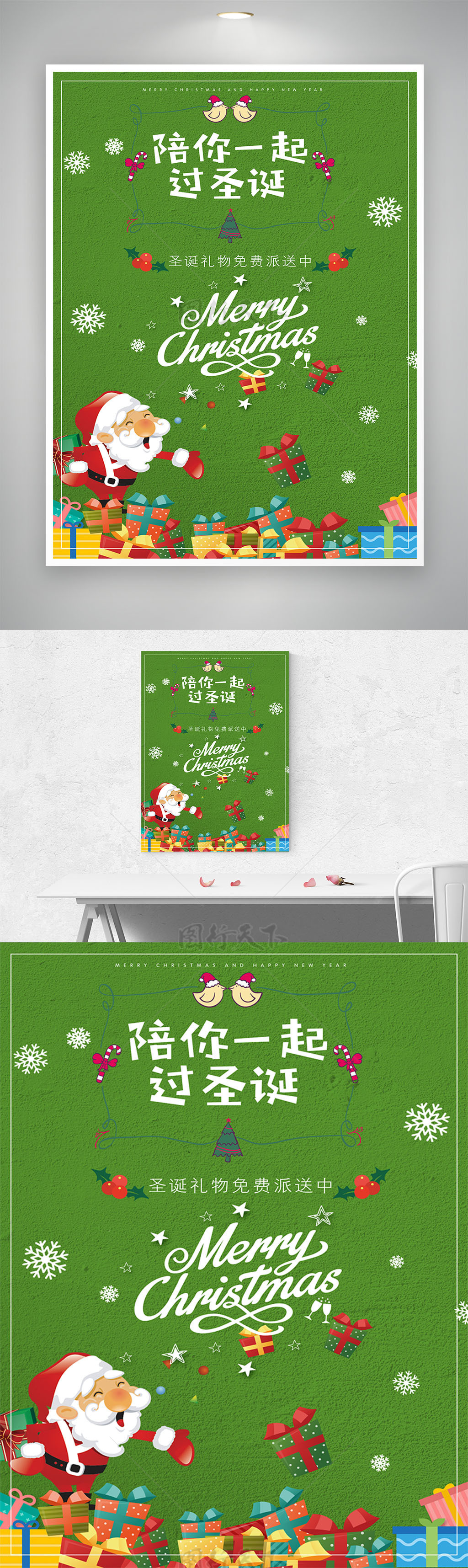 陪你一起过圣诞绿色卡通扁平化圣诞节海报