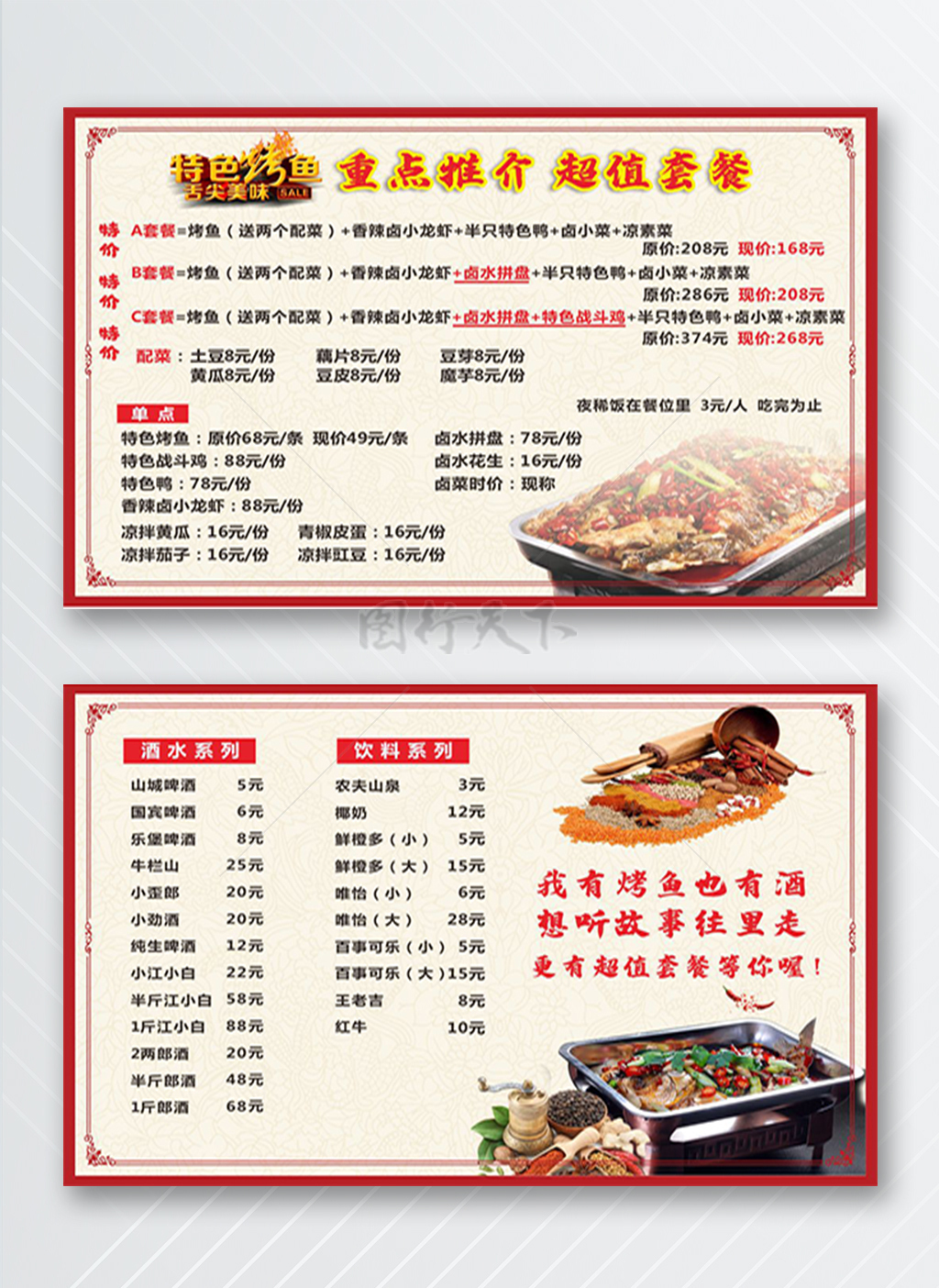 红色烤鱼店开业餐饮美食价格表