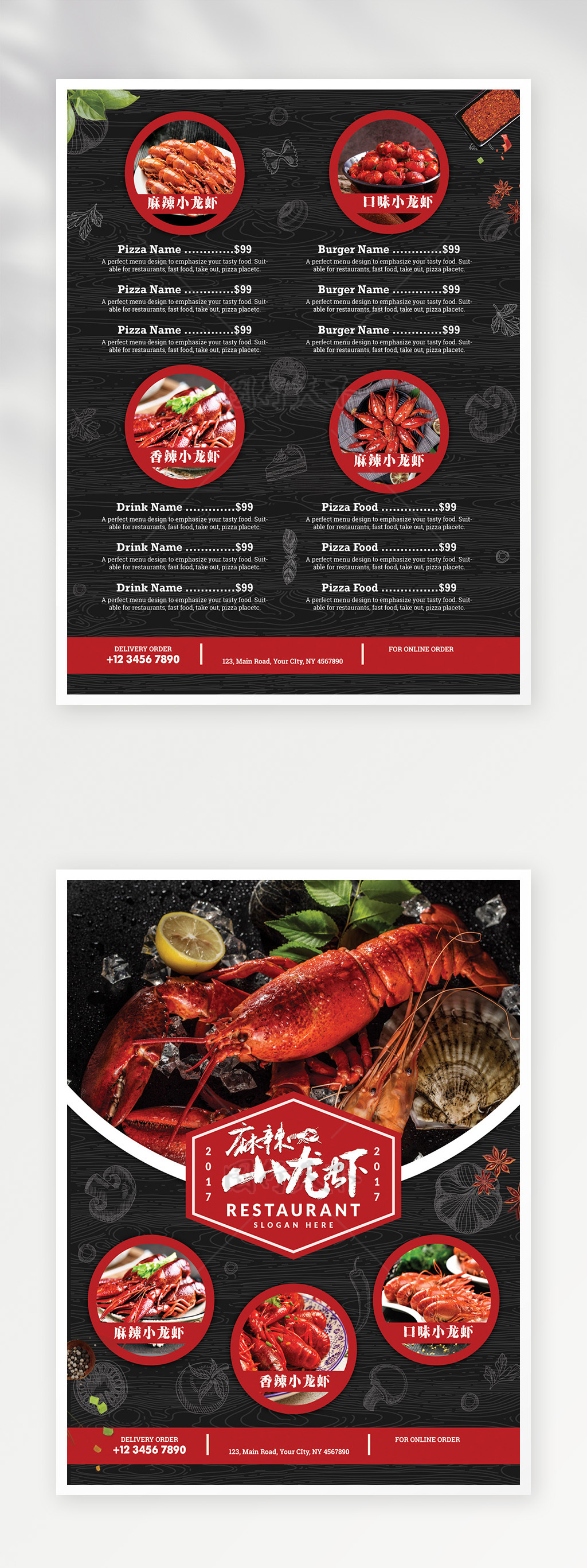 小龙虾菜单模板