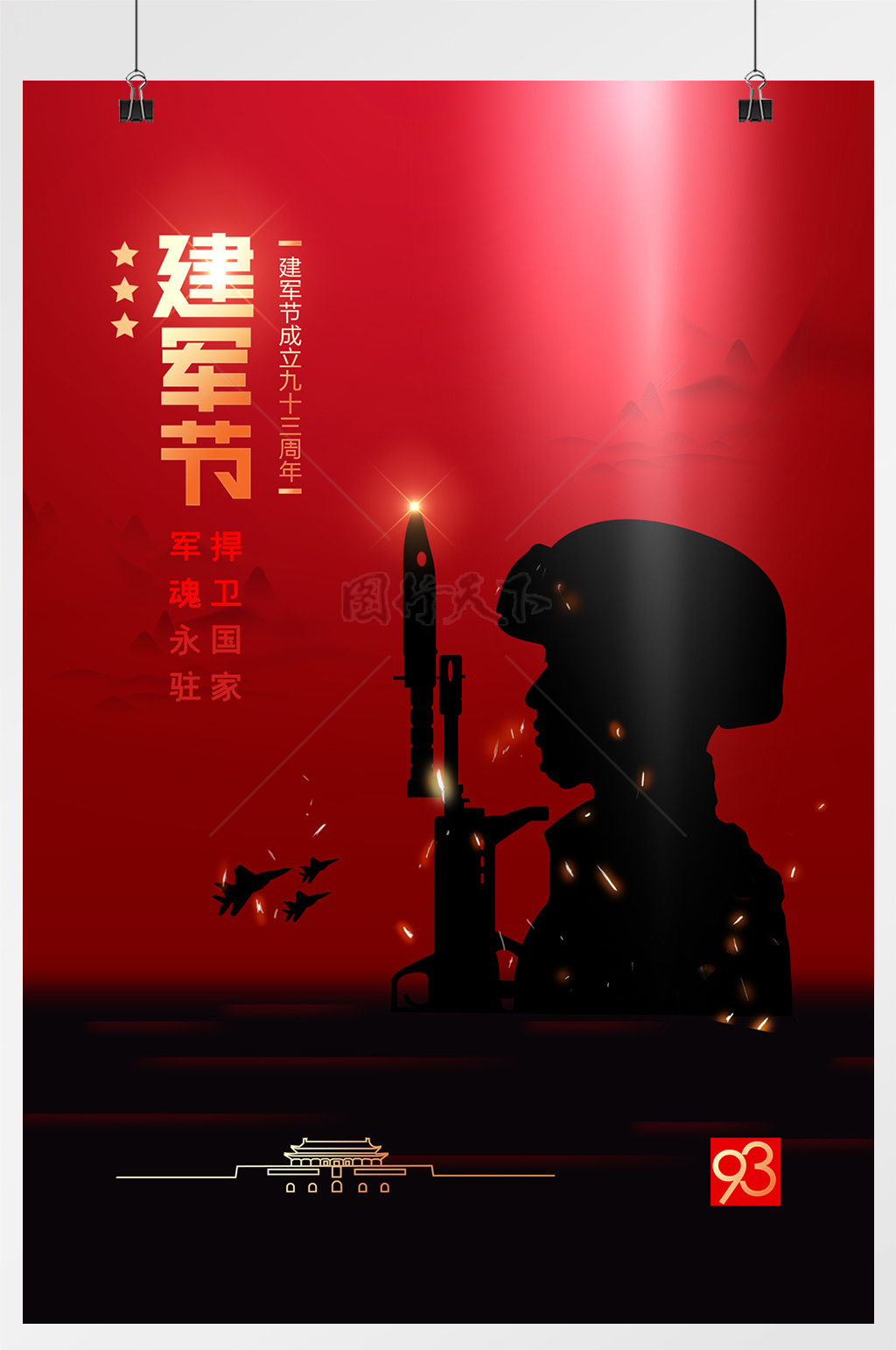 大气八一建军节节日宣传海报