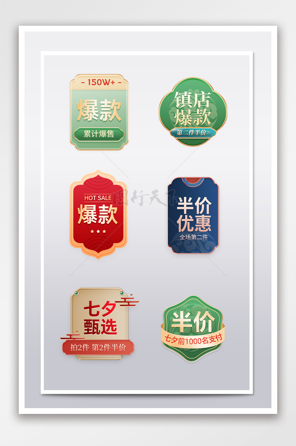 中式浮雕风格七夕节促销降价标签