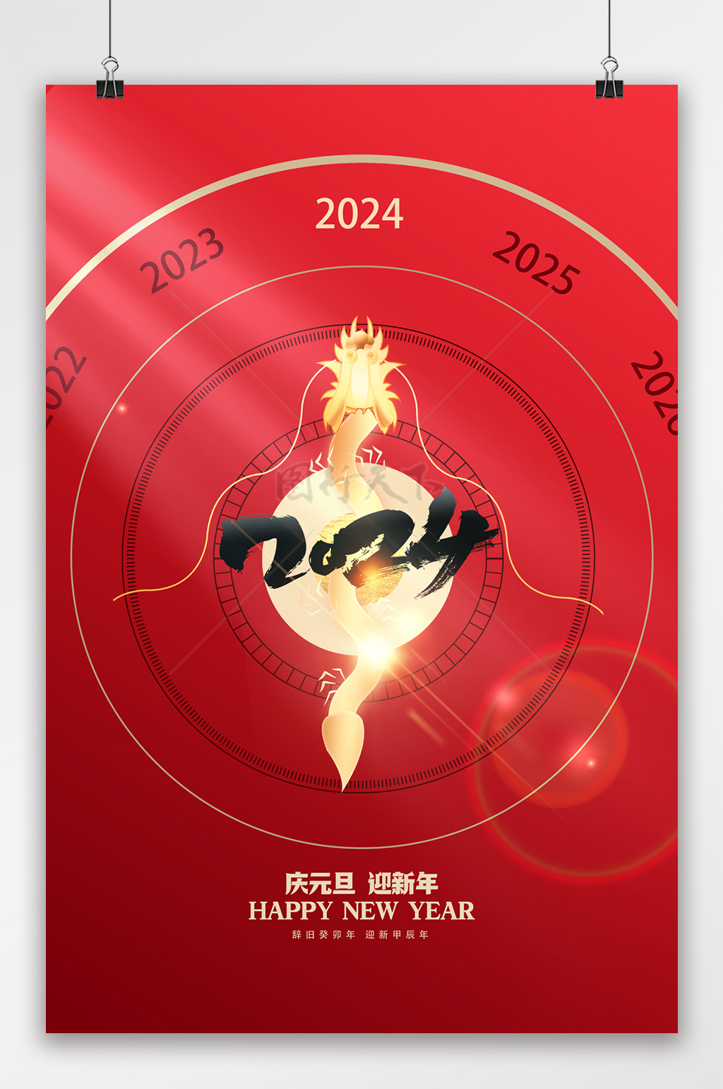 红色大气2024年元旦节日海报
