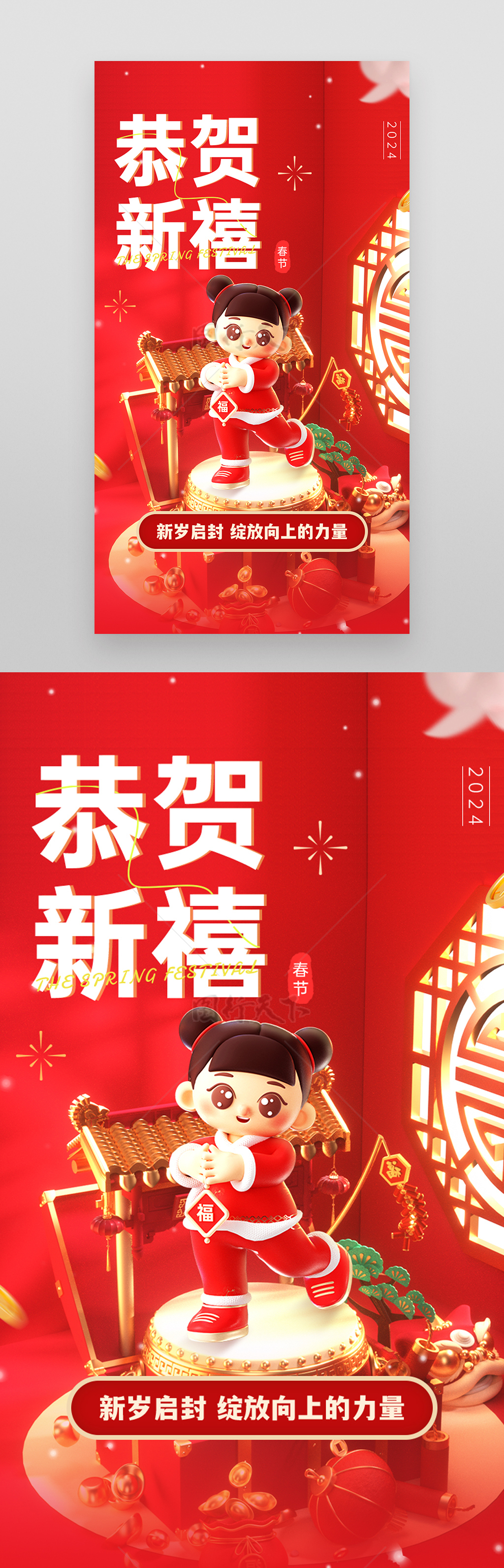 红色贺新年春节新春过年海报