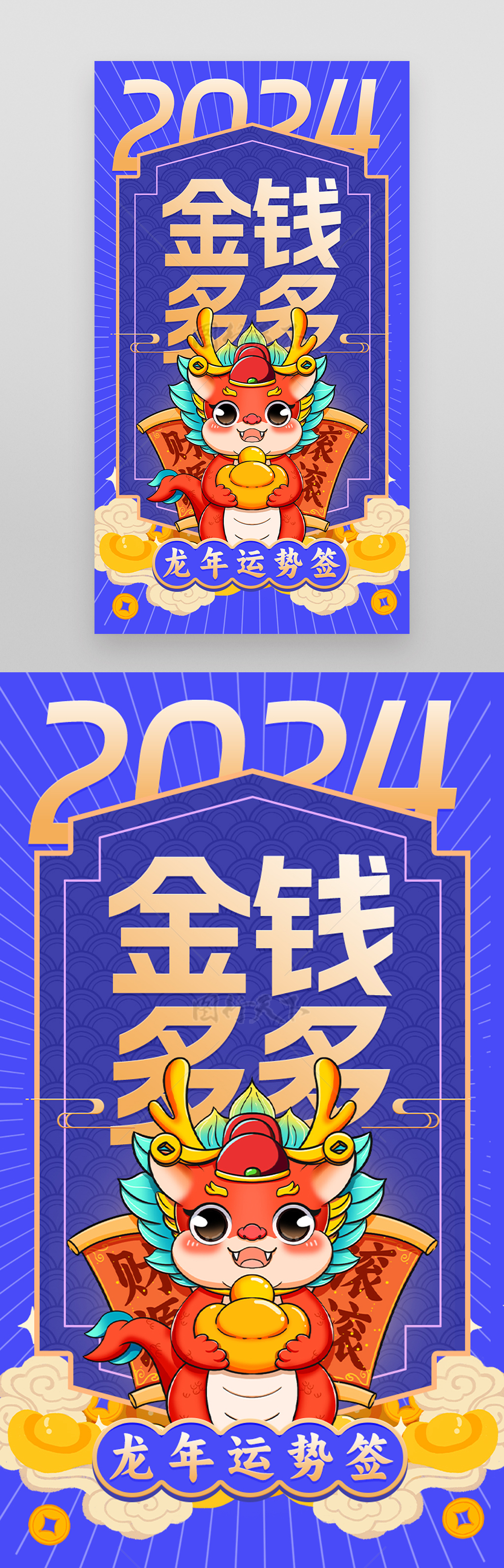 2024新年龙年运势签蓝色海报
