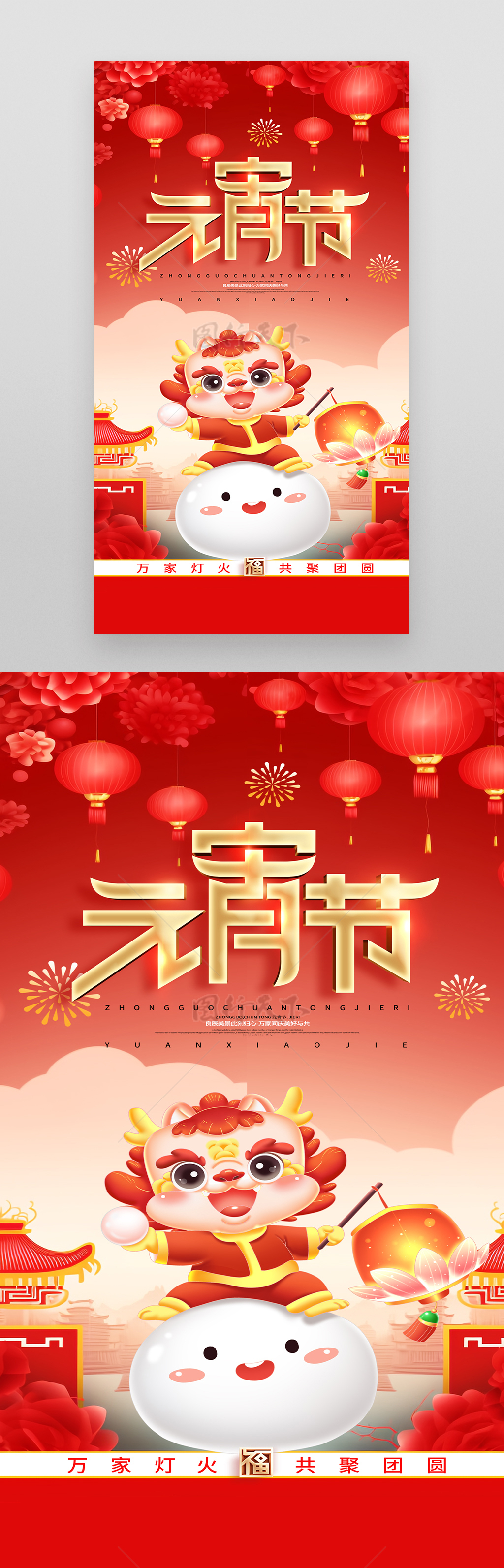 红色喜庆传统节日元宵节海报