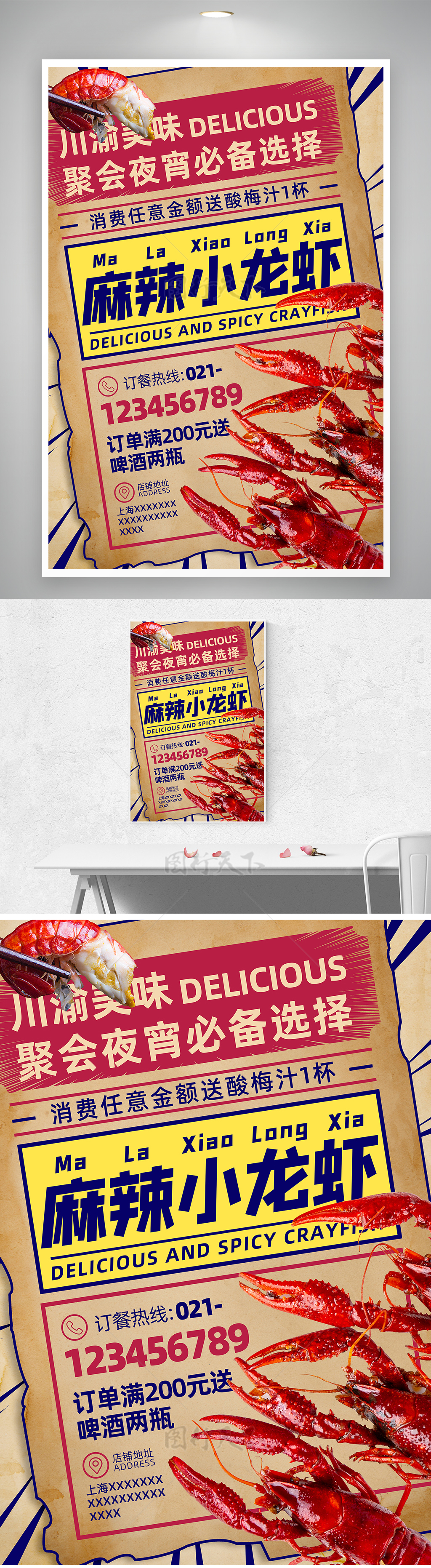 复古麻辣小龙虾美食促销海报