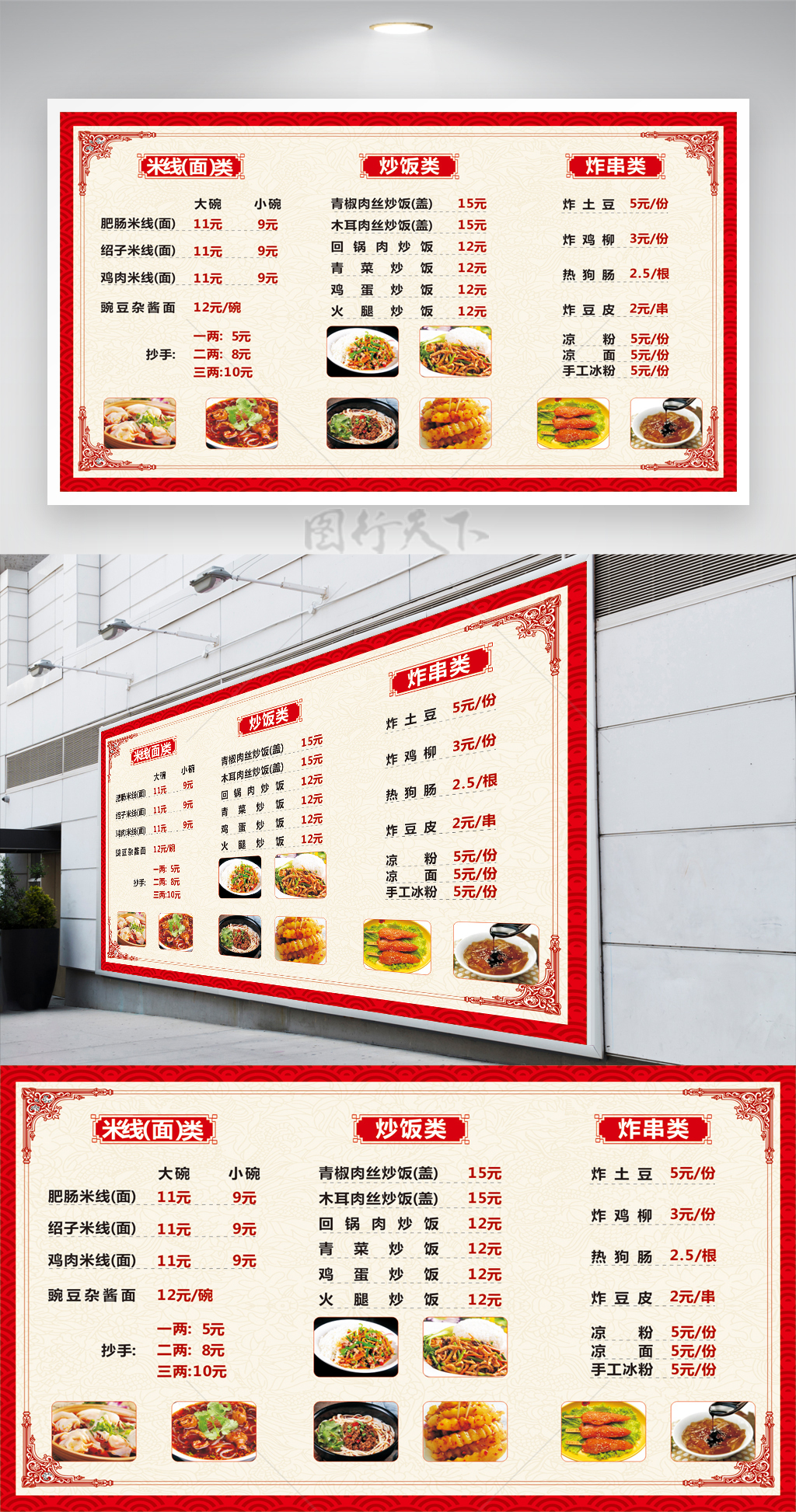 红色中式简约菜单上墙价目表