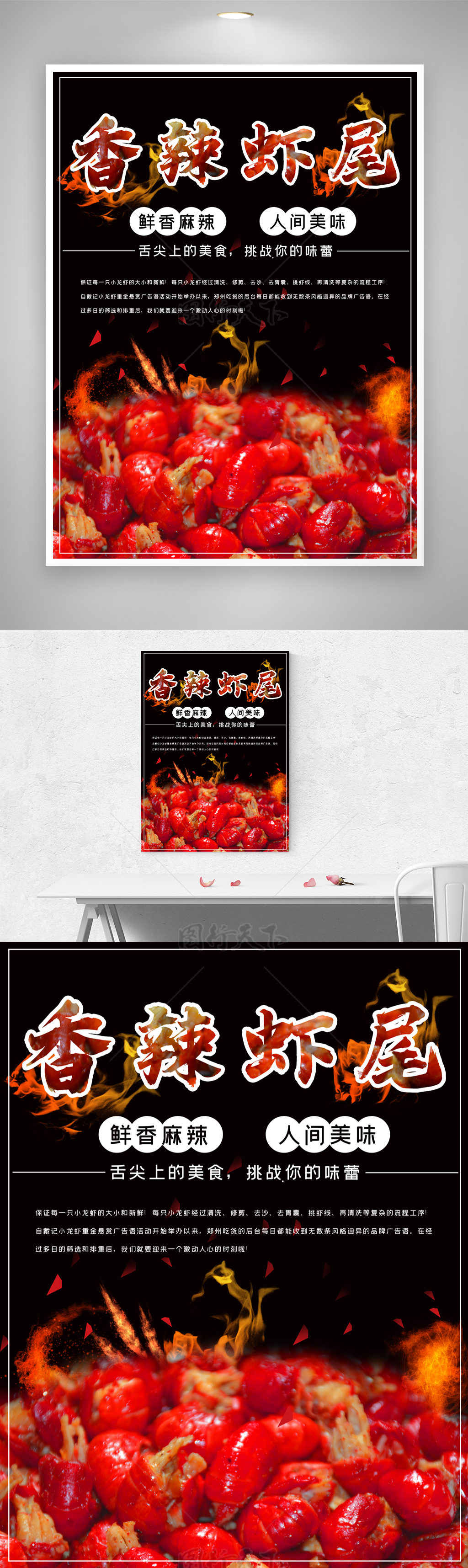 香辣虾尾挑战你的味蕾宣传海报