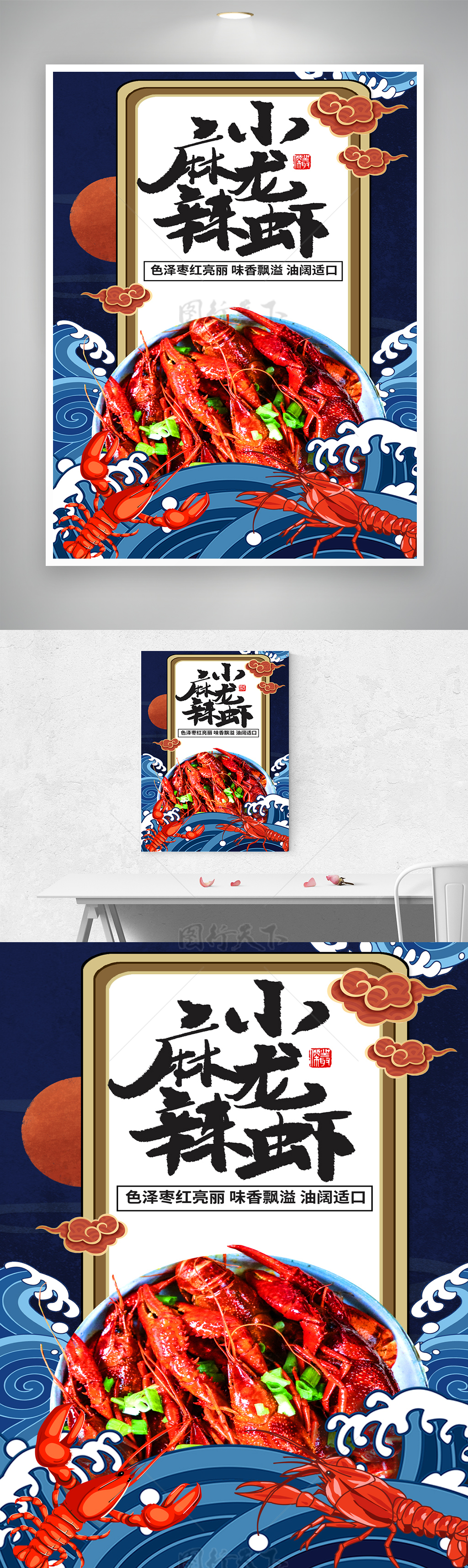 色泽枣红新鲜小龙虾美食海报