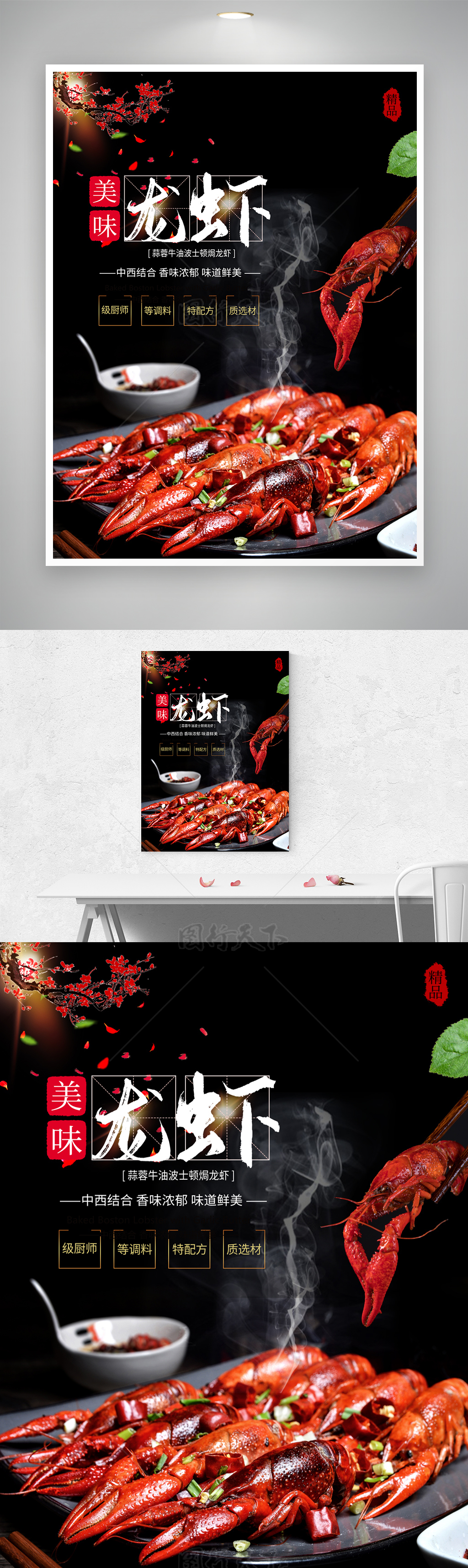 各种吃法小龙虾美味宣传营销海报