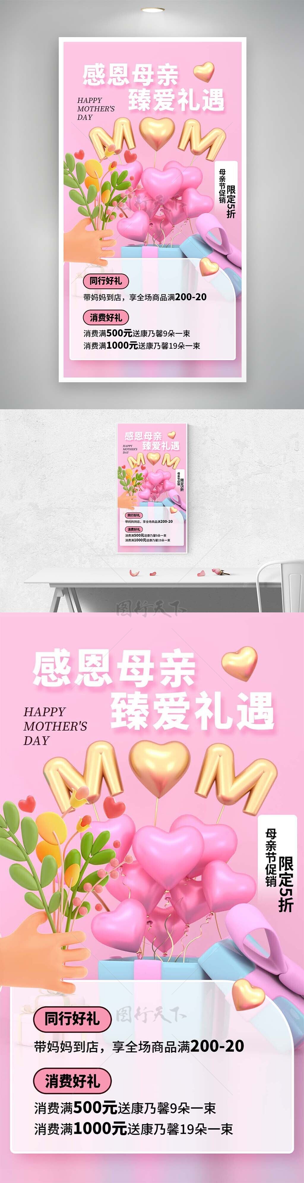 感恩母亲臻爱礼遇粉色3d元素促销海报
