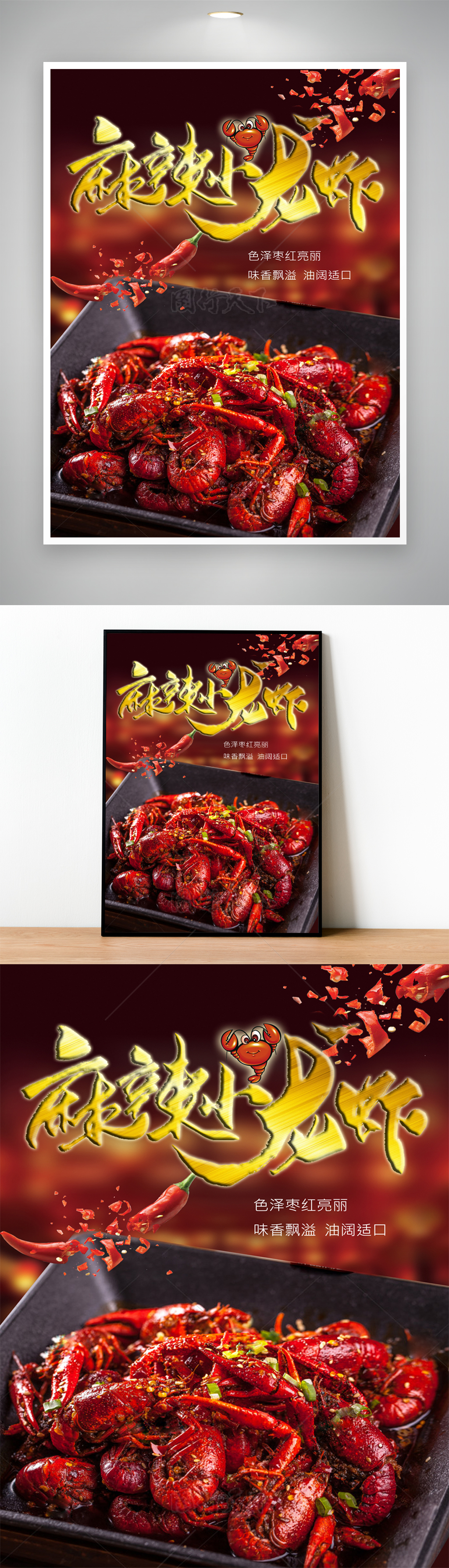 麻辣小龙虾夜市上市美味菜单海报