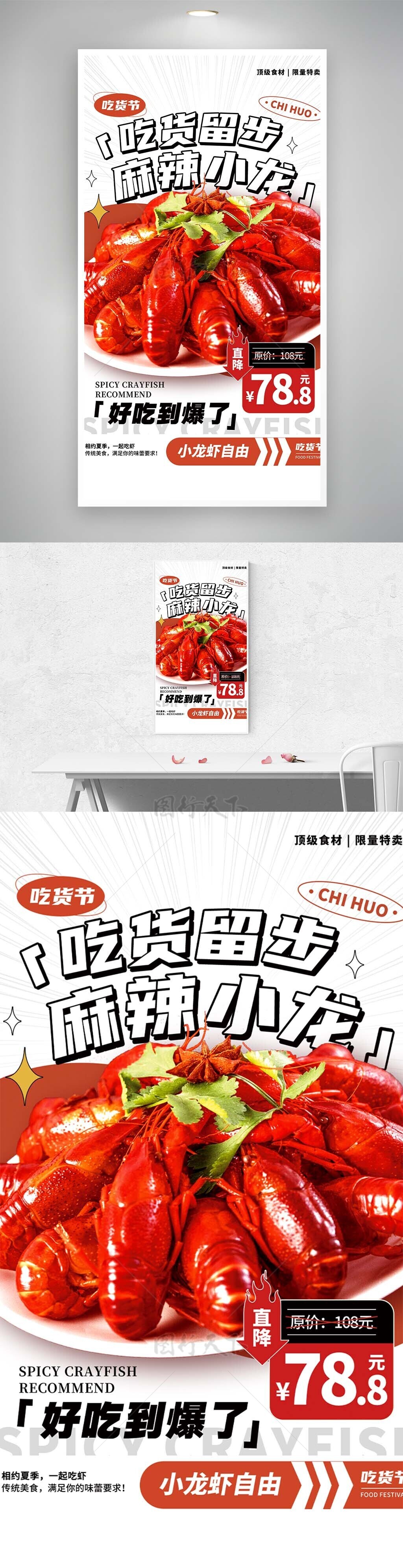 吃货留步麻辣小龙虾创意宣传海报