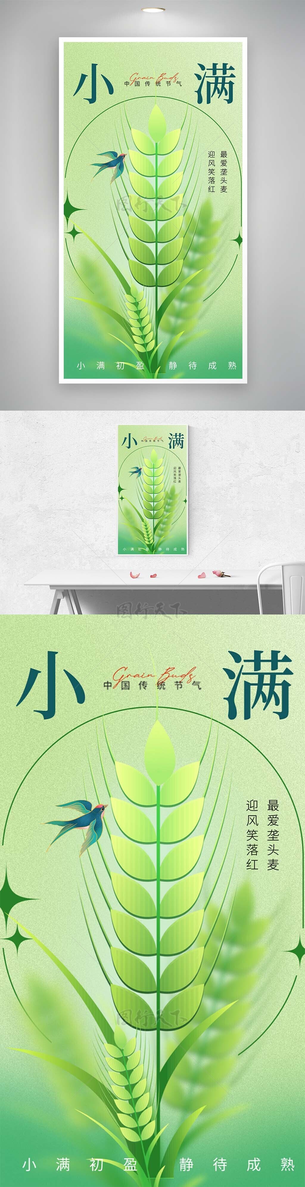 小满节气手绘创意麦穗绿色清新海报设计