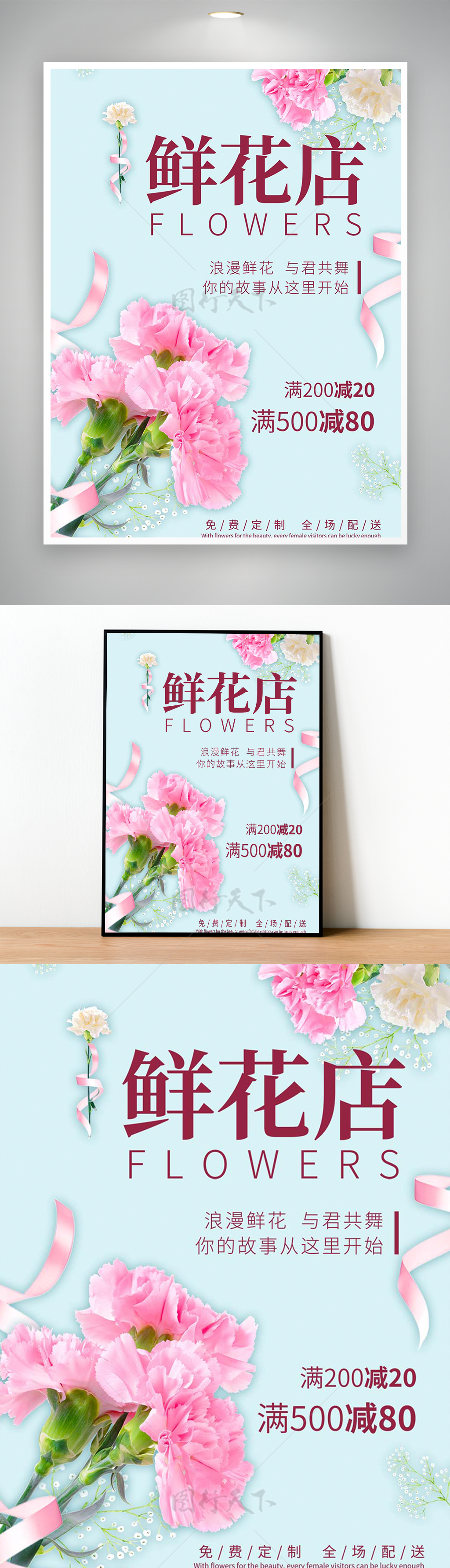 浪漫情人节快乐鲜花店促销海报