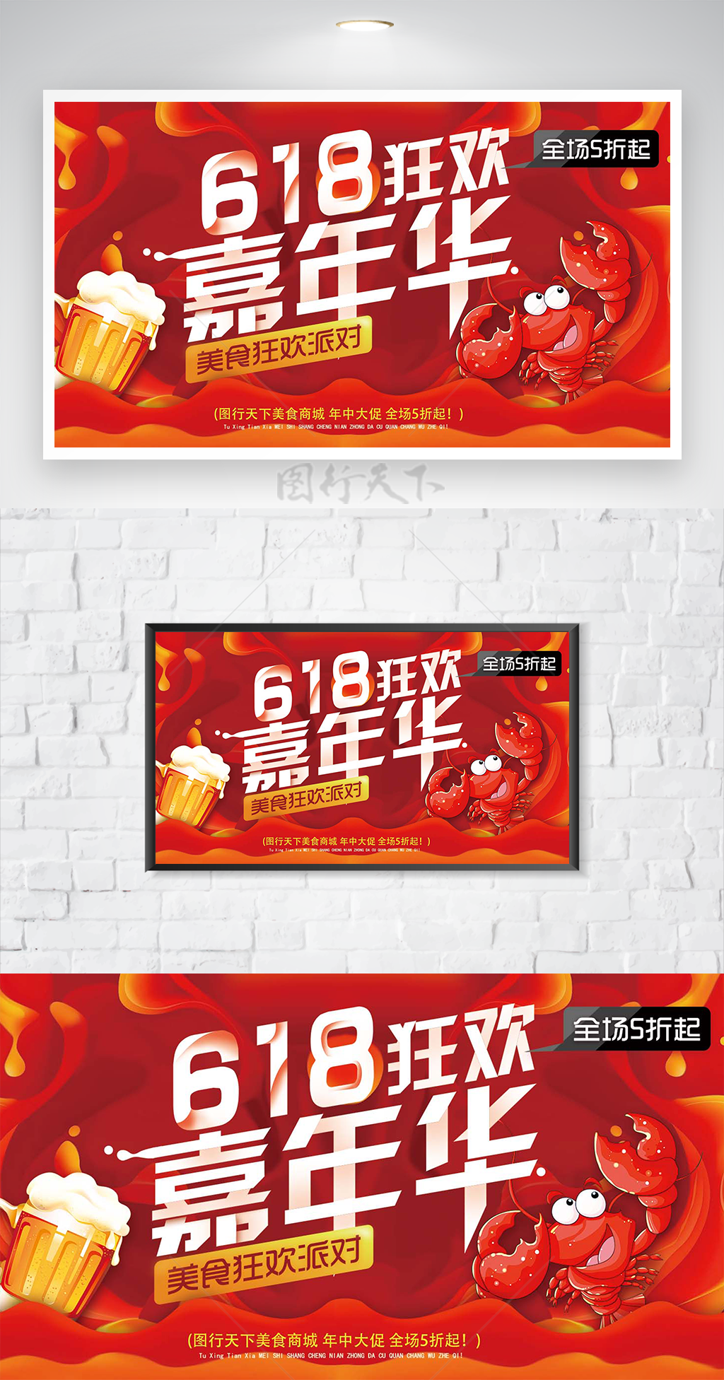 618狂欢嘉年华美食啤酒小龙虾促销海报
