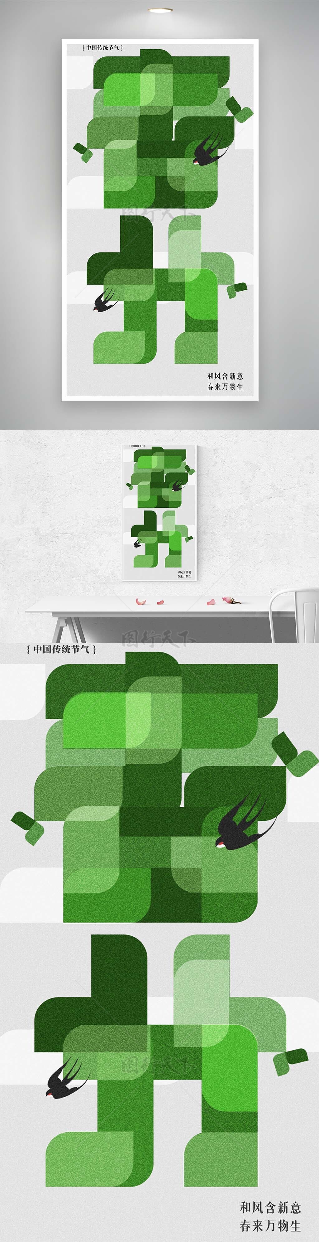 创意节气青绿拼接艺术字体海报设计