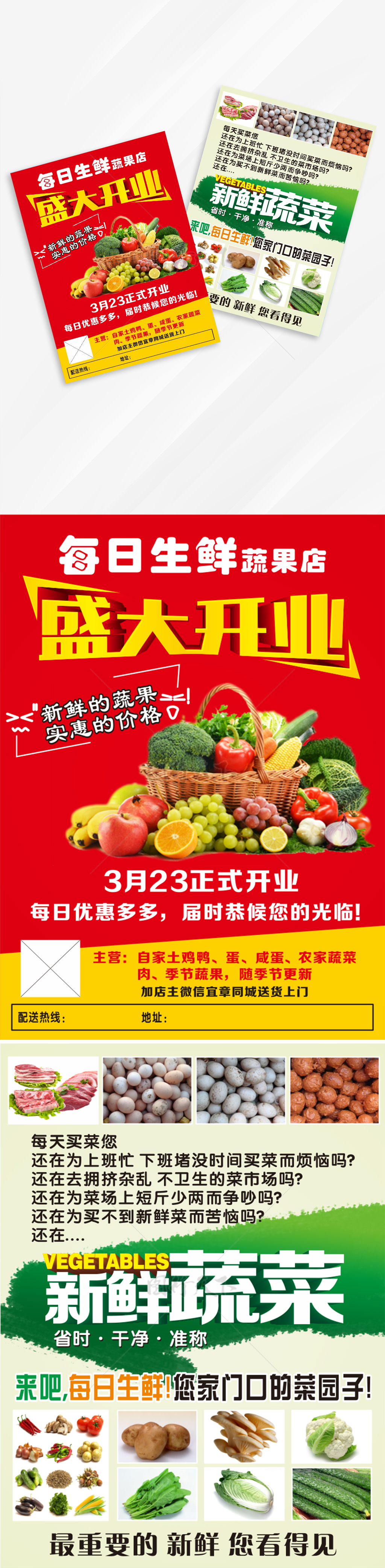 新鲜蔬菜生鲜店开业单页
