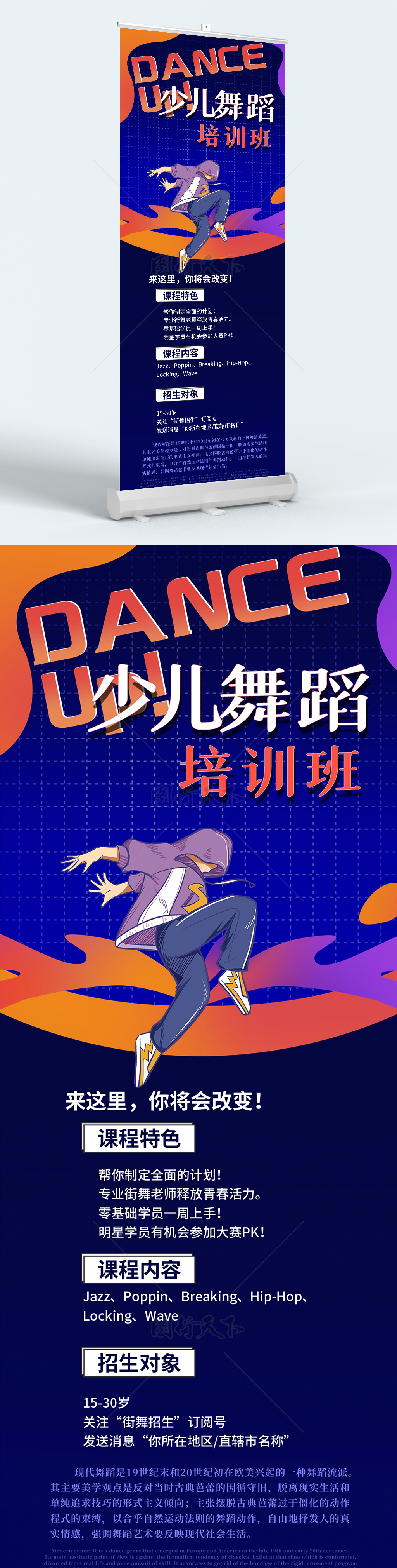 炫酷街舞少儿舞蹈舞动青春促销海报