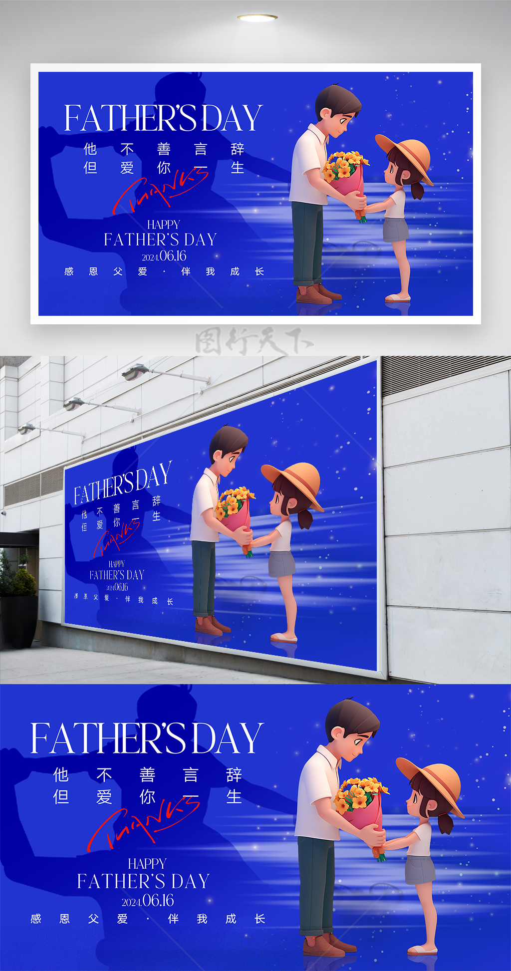 蓝色父亲节节日宣传卡通展板