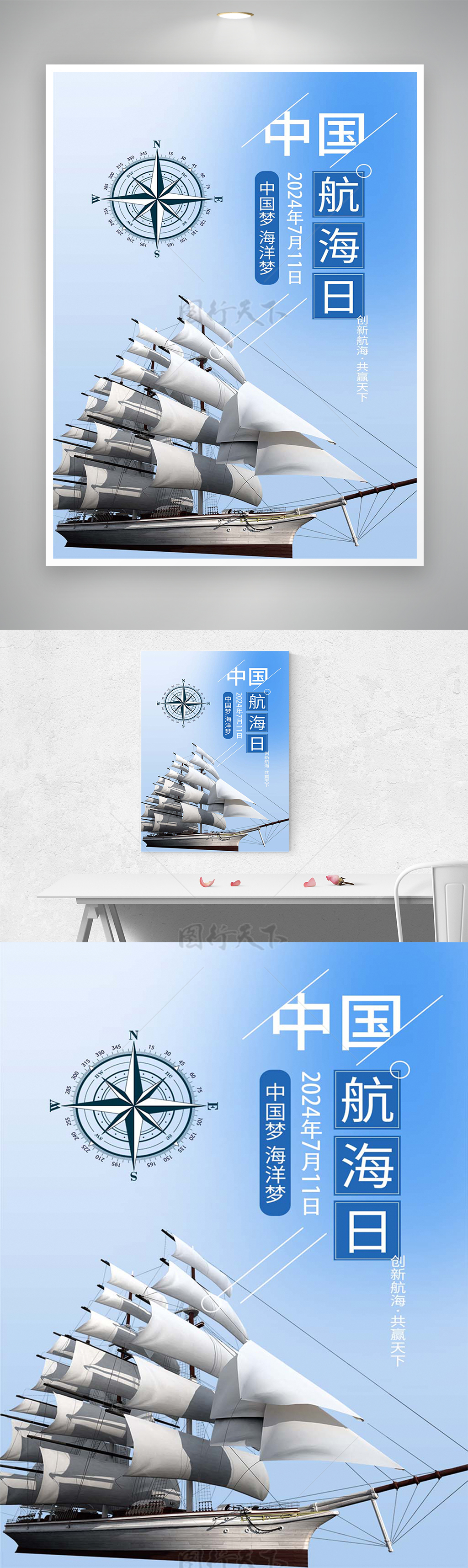 2024中国航海日节日宣传公益海报