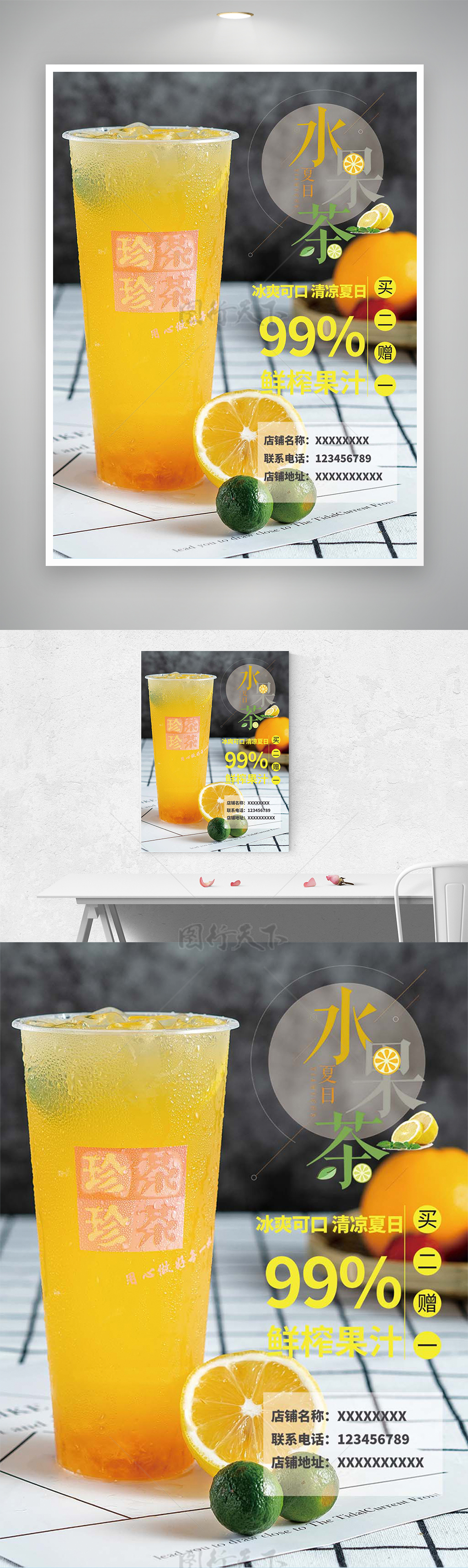 鲜榨果汁水果茶饮品促销宣传海报
